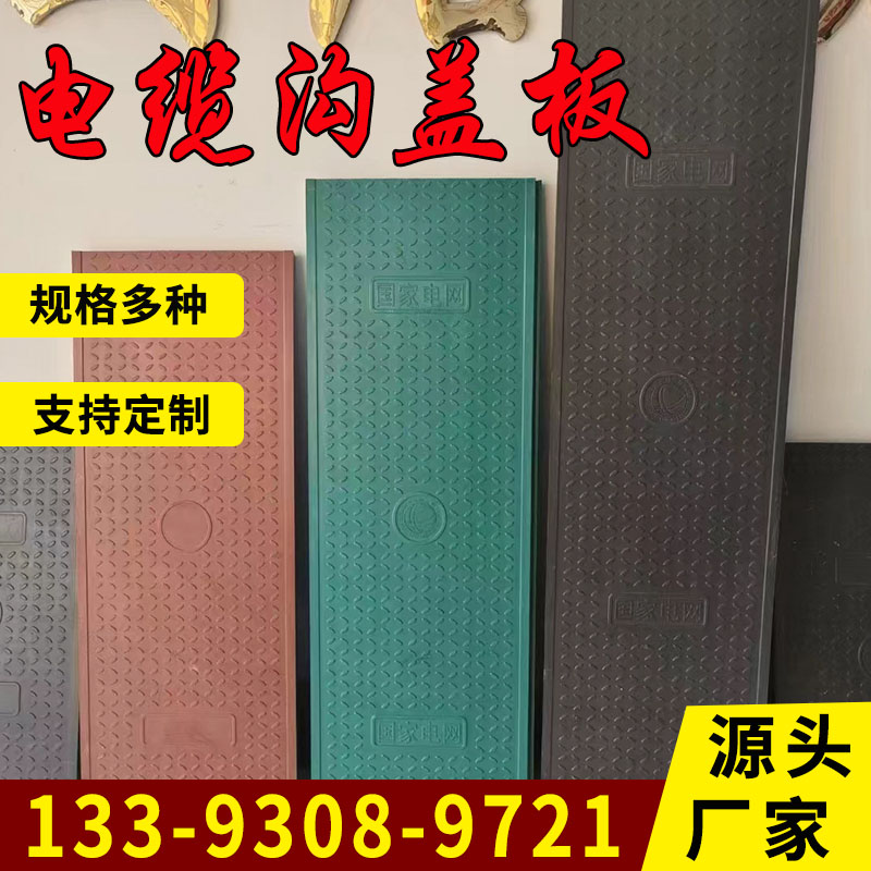 电缆沟盖板复合电力盖板玻璃钢树脂盖板高分子防火电网电缆沟盖板