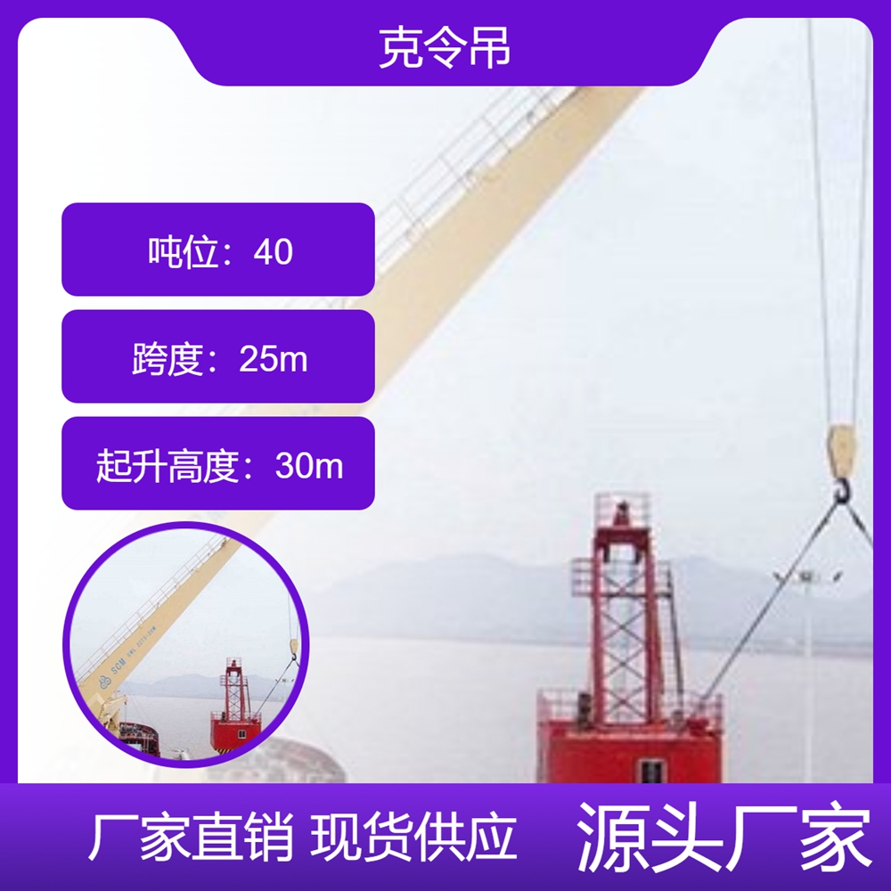 克令吊销售公司克令吊操作灵活