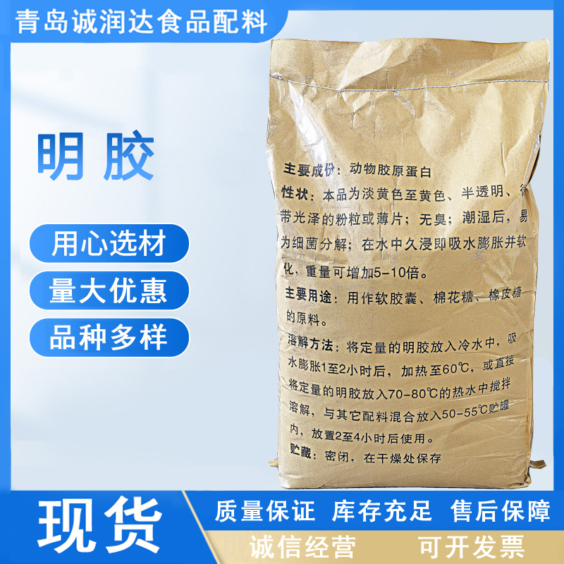 现货供应 量大价优食品级明胶增稠剂 糖果饮料肉制品
