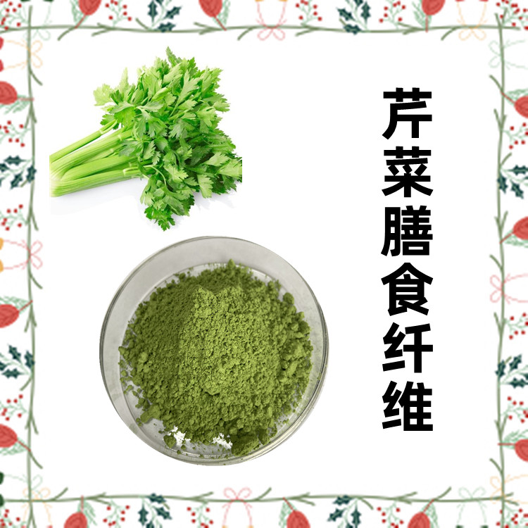规格齐全 芹菜膳食纤维 芹菜粉 水溶性粉末 六盘韵生物可定制 提供样品