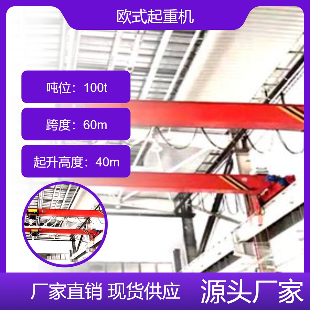 欧式起重机厂家欧式起重机多重安全保护