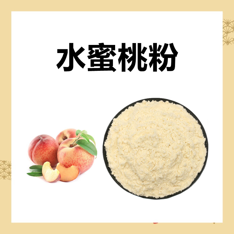水蜜桃粉  水溶性好 含多糖成分 质量稳定 六盘韵  10:1比例
