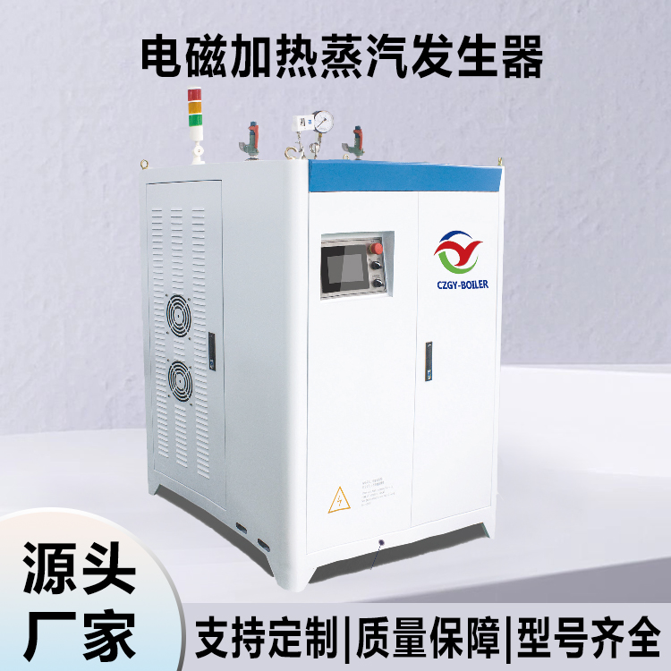 电磁蒸汽发生器变频省电 电加热锅炉电磁加热 水电分离 食品加工酿酒蒸馏