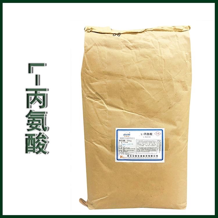 华阳L-丙氨酸厂家 食品级营养强化剂 CAS：56-41-7