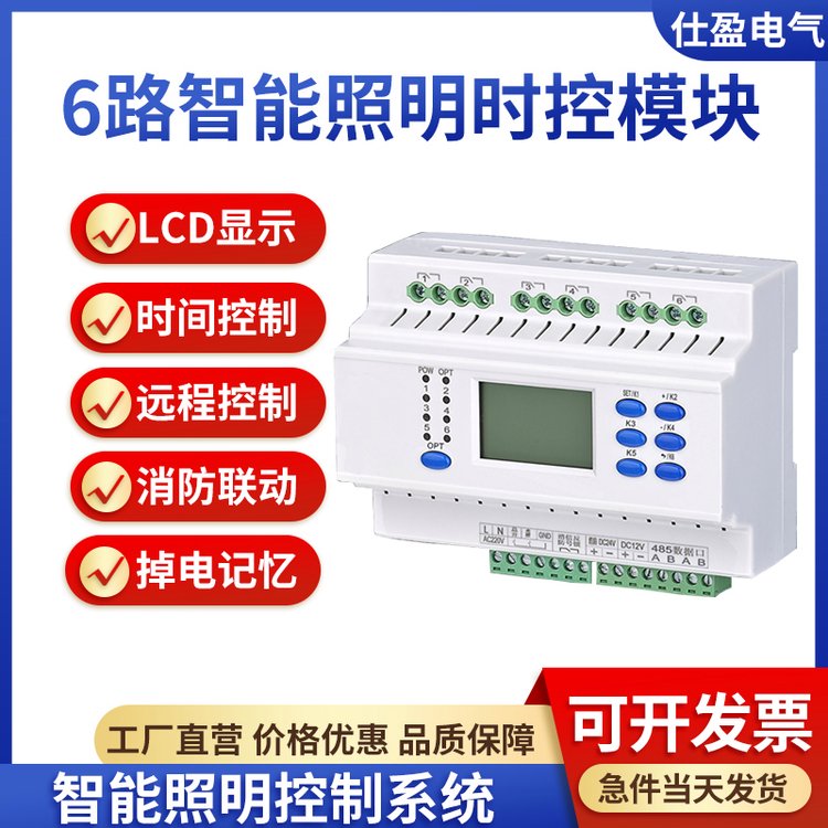 6路16A/20A智能照明经纬度时控模块路灯自动控制器开关驱动器