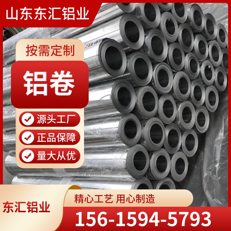 铝卷 供应 1060 3003 5052 5083 5A06 6061T6 铝卷开平 铝带分条 尺寸可定制