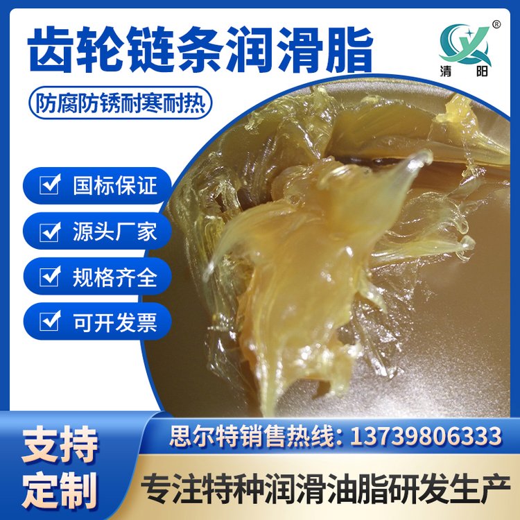 清阳 链条封存防锈脂低温脂保护脂抗磨损耐久高温防护润滑油脂