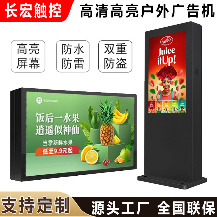 户外广告机