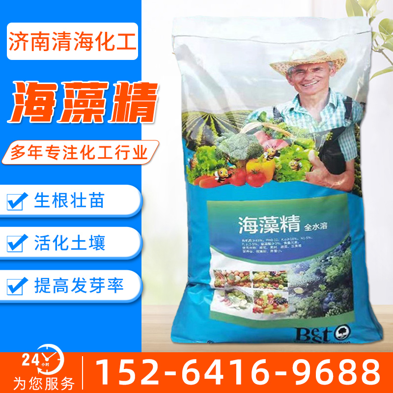 海藻精 生根壮苗膨果 叶面肥用 全水溶肥 抗病 农用 提高发芽率