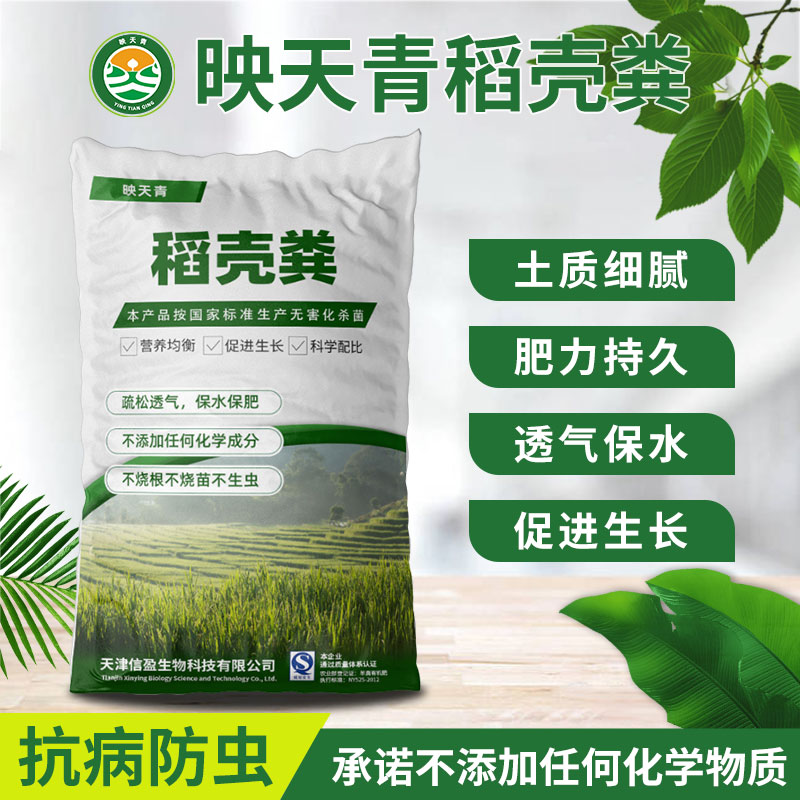 腐熟发酵稻壳粪 有机肥花卉绿植农作物盆栽花园草坪菜地果蔬腐肥