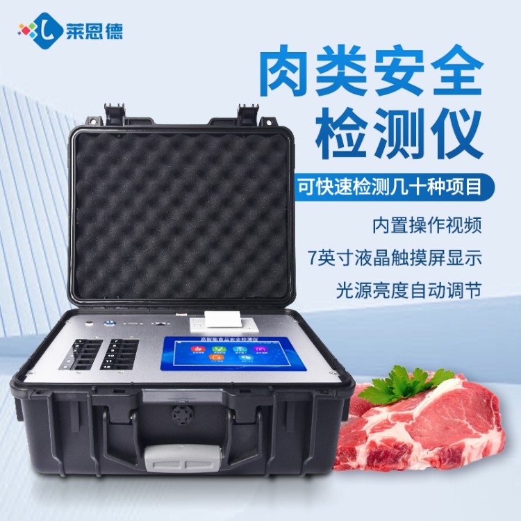 肉制品检测仪 根据客户需求定制 发货及时