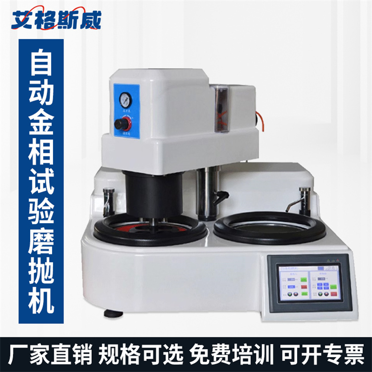 金相磨抛机MP-2B 厂家现货销售 艾格斯威 批发充足货源