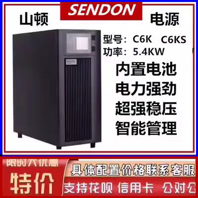 山顿不间断电源C6K