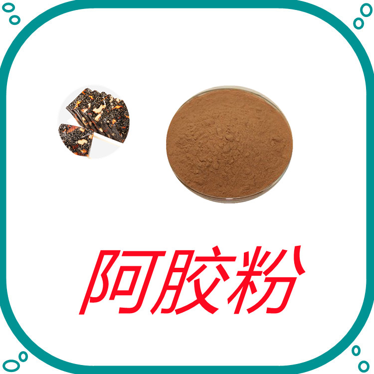 阿胶粉   粉末细腻   三遍水提   比例产品    固体饮料    食品级   全水溶