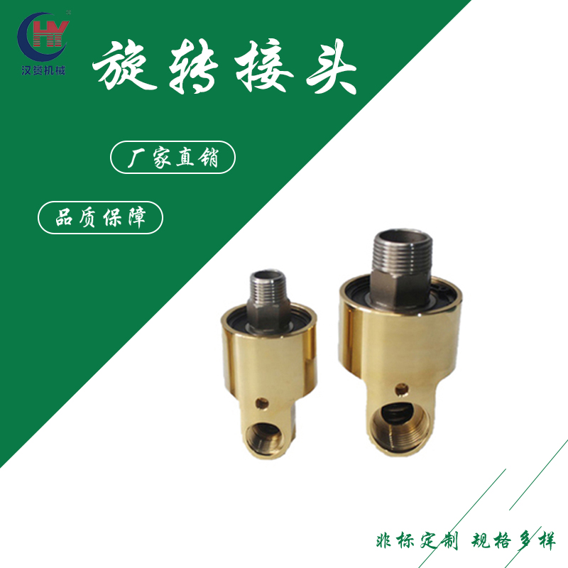 HD/HS型单向双向冷却水铜旋转接头