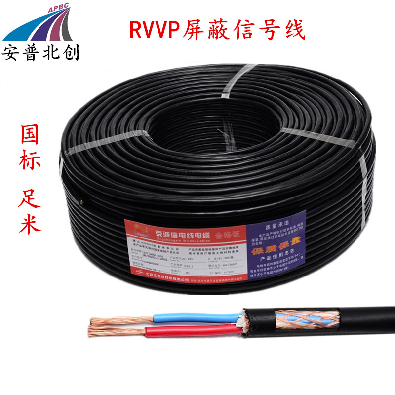 江海洋 电线厂家 RVVP-3*0.75三芯 电线电缆 家用工地施工100米