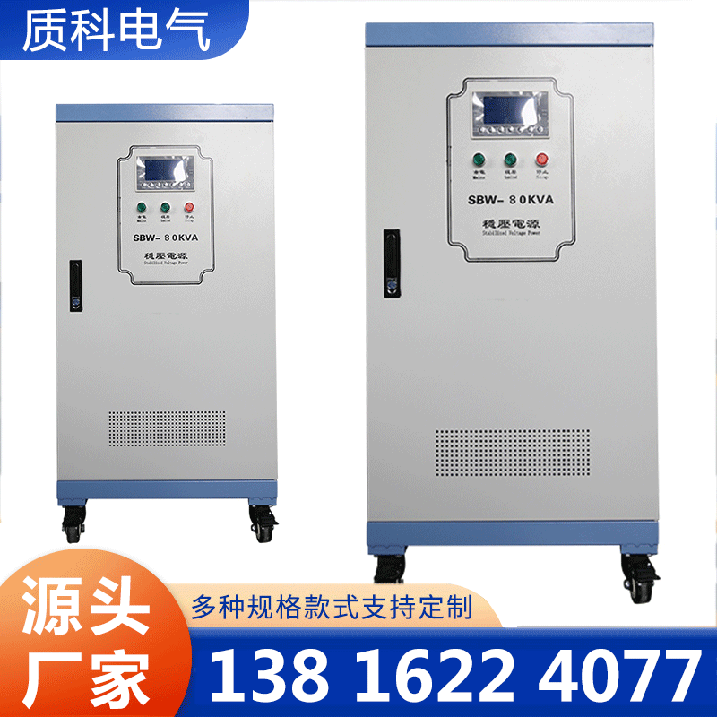 质科电力稳压器厂家确保产品质量