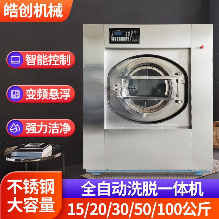 15/20/30/50kg100公斤洗脱烘一体机 工业洗脱机 工作服洗涤设备