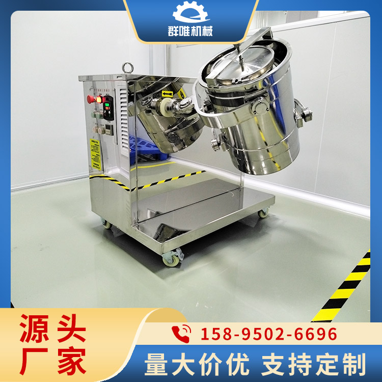 实验室混料机 稳定性好 运行平稳 减少故障