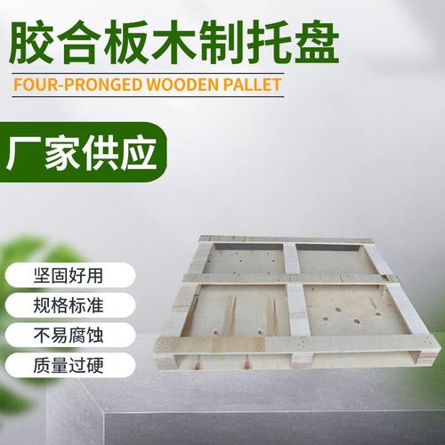启汇包装 胶合板托盘 胶合木栈板 美标托盘   用于医药品 家具运输 抗压耐摔