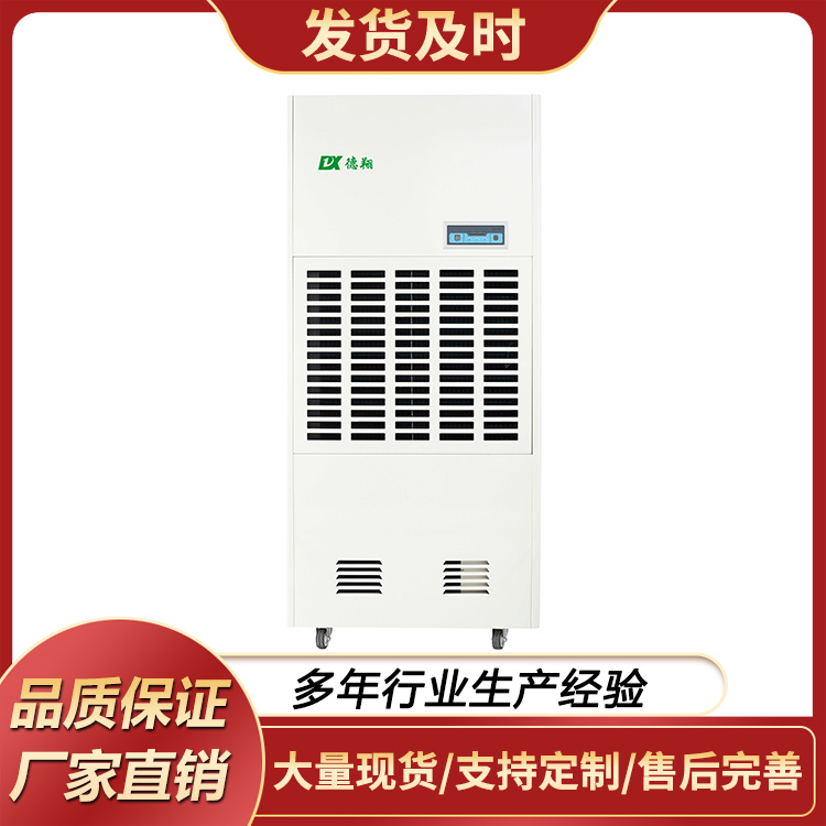 工业除湿机DXCF-10S 工业高温加热烘干房抽湿机
