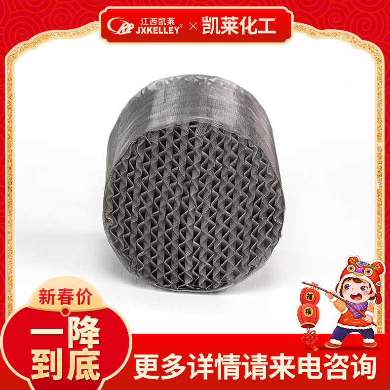 凯莱-源头厂家直供金属丝网波纹规整填料   型号齐全 材质可选  支持定制