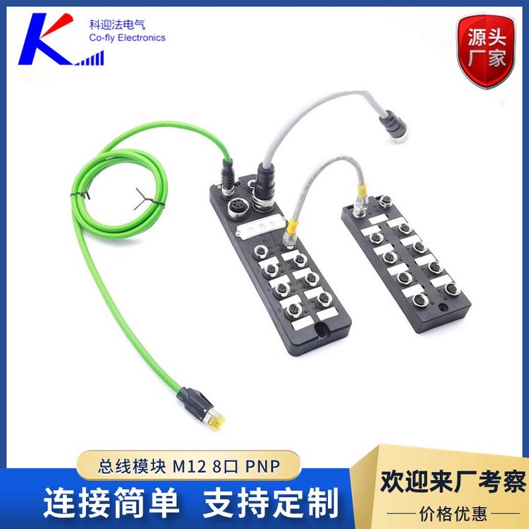 科迎法 Profinet总线模块 M12 8口 PNP 传感器到控制器的连接