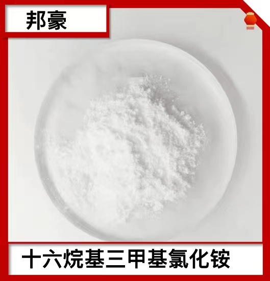 十六烷基三甲基氯化铵 99% 氯化三甲基十六烷基铵
