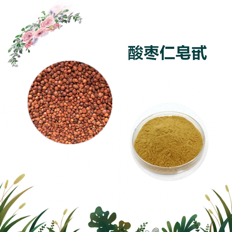 沃特莱斯生物 酸枣仁皂甙 水溶性粉末 萃取粉 1公斤起订