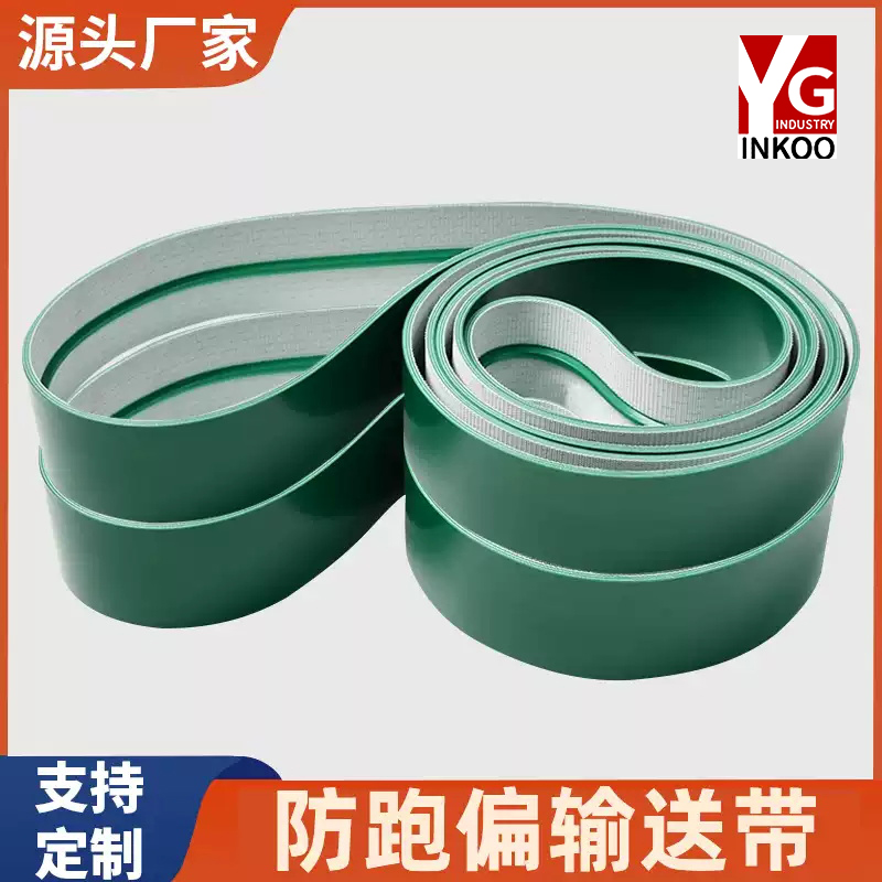 防跑偏输送带导条导轨皮带防静电输送带封箱机传送带食品级平皮带