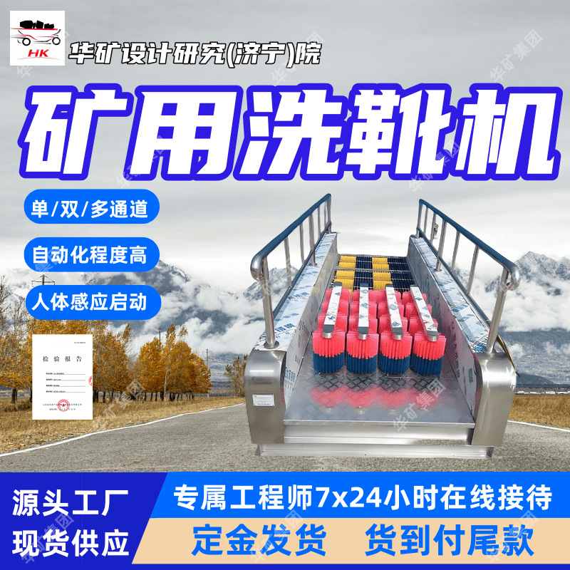防水防火矿用洗靴机 外形美观矿用洗靴机 操控性强矿用洗靴机