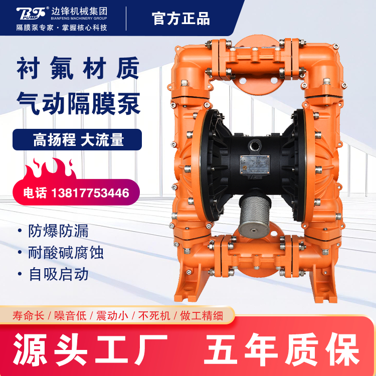 衬氟隔膜泵BFQCF-40白底 厂家直销