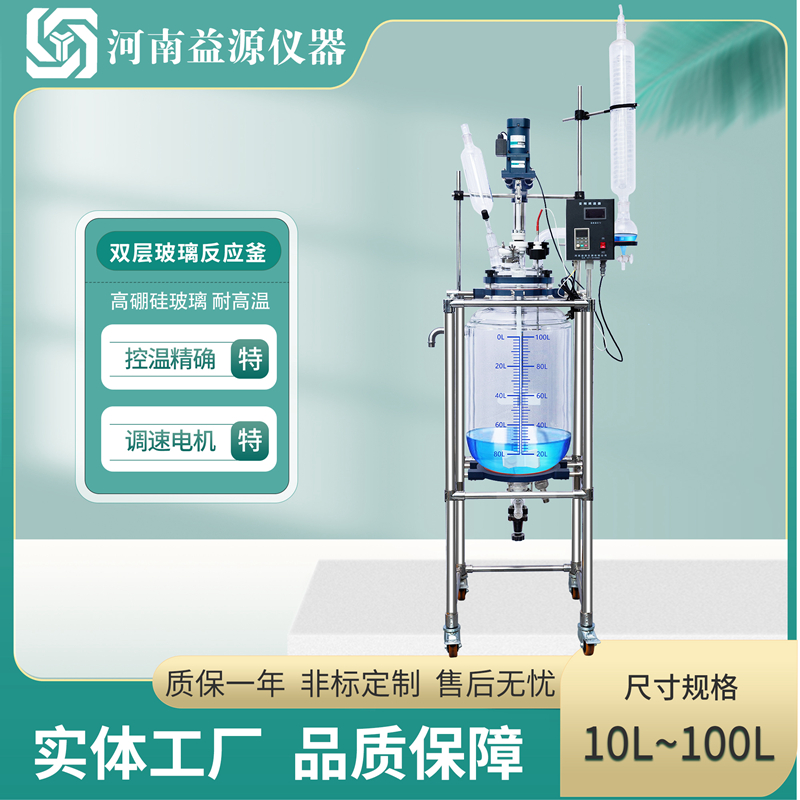 10升双层玻璃反应釜 实验室10L夹套搅拌 多功能蒸馏反应器 益源定制