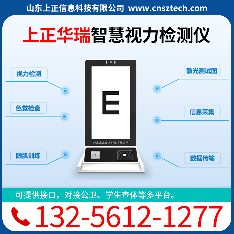 上正华瑞视力检测仪，视力检测，色盲色弱检查
