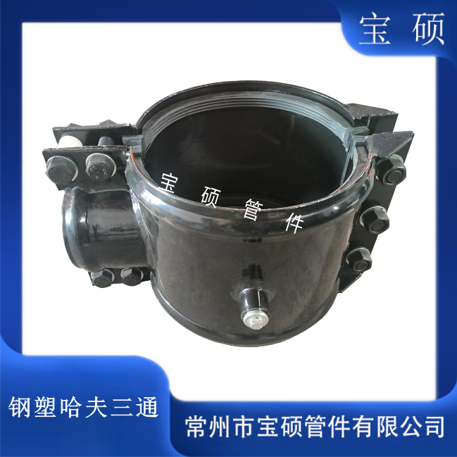 塑料管异径三通哈夫节PE PVC PPR管用抢修节 碳钢材质 厂家生产