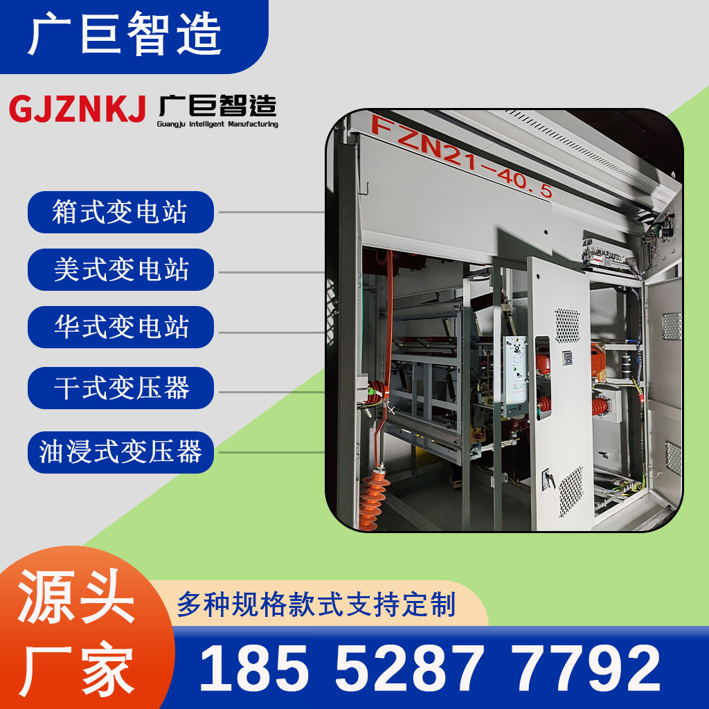 华式变电站630KVA 广巨智能全国直售 支持定制大型号