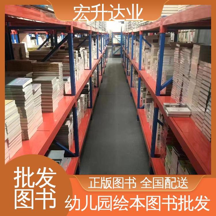图书批发 全新正版 人物传记书籍 1-3折起批 宏升达业