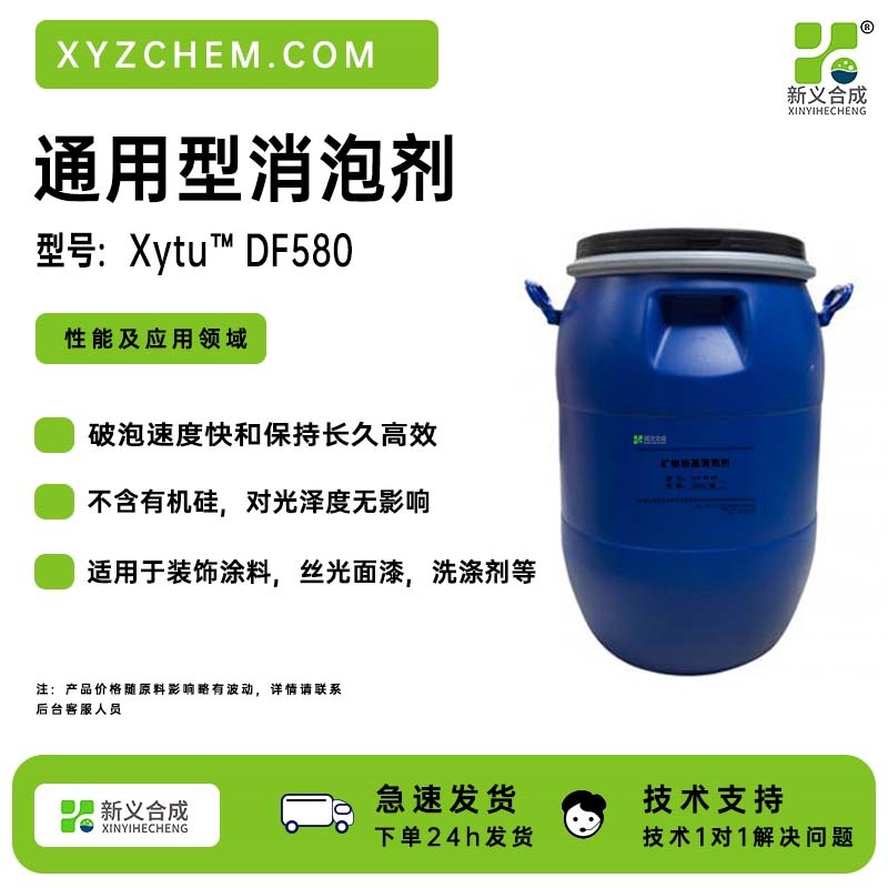 矿物油消泡剂DF-580