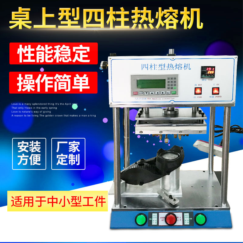 供应四柱型伺服热熔机小件铆接点焊热熔机电脑健盘塑胶壳焊接设备