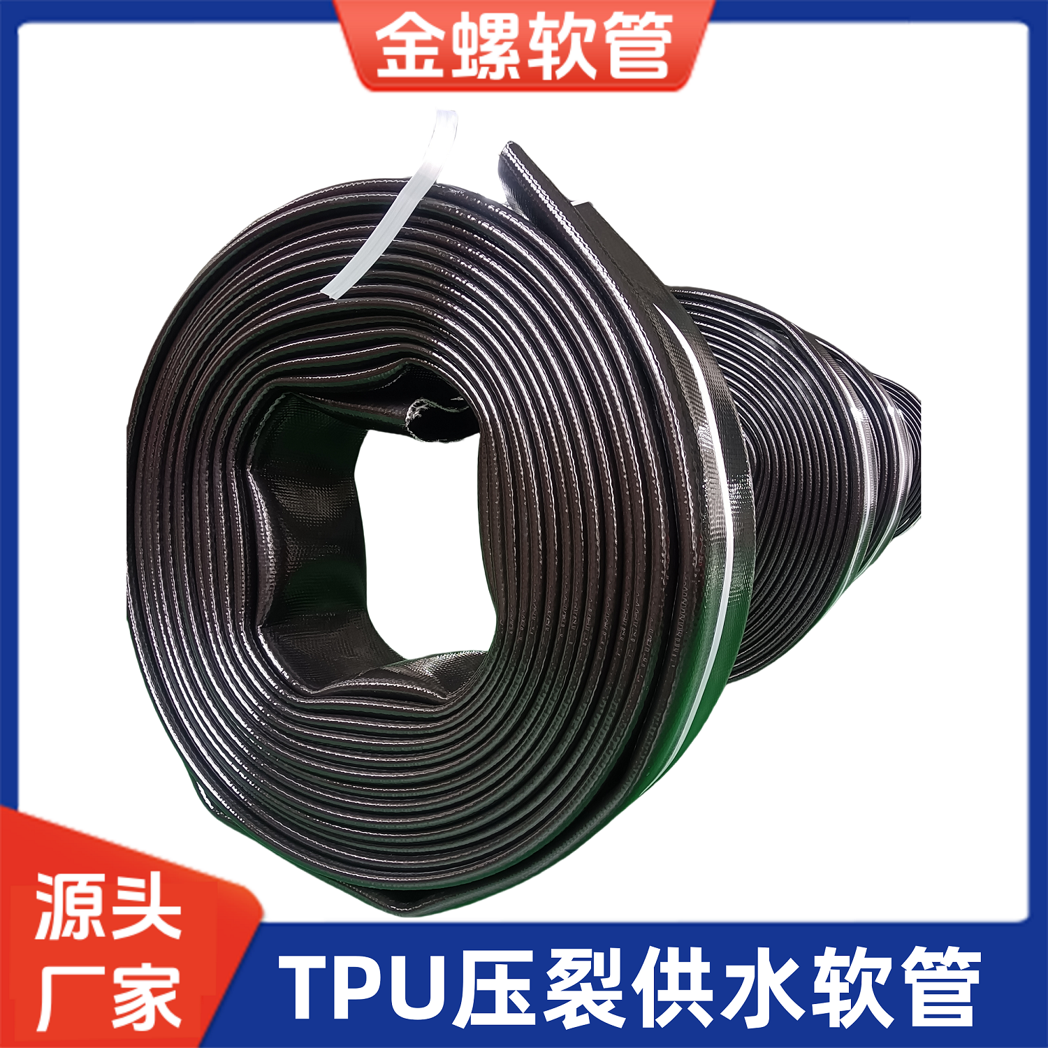 金螺牌 聚氨酯矿用高压软体排水管 一次成型软管 织物增强水带