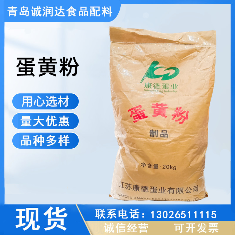 现货批发 红日蛋黄粉烘焙食品、冷饮冰淇淋、雪糕