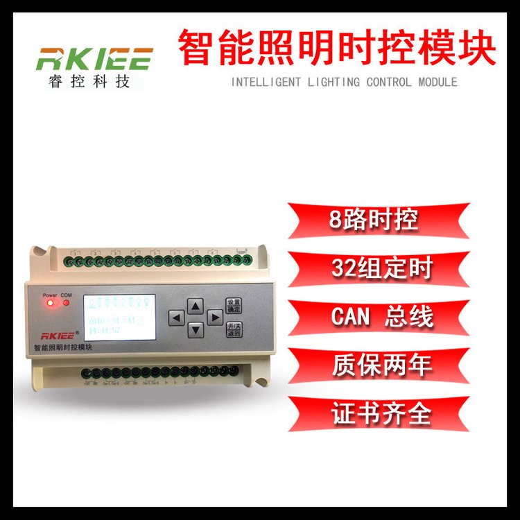 智能照明时控模块A1-MLC-1348/20A 时间控制器 时控/光控控制