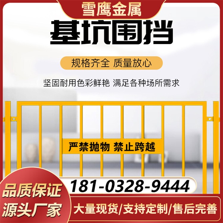 加厚型基坑防护围栏 大跨度稳固支撑 各类复杂工地环境适用