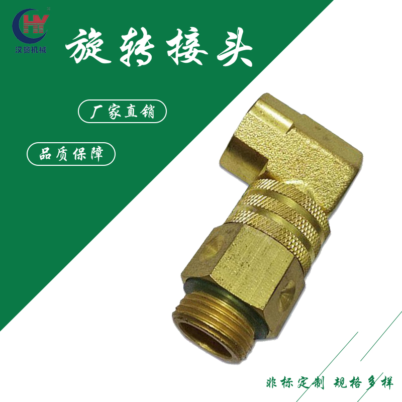 汉赟机械供应90度弯头万向旋转接头全铜四分粗牙20mm螺纹