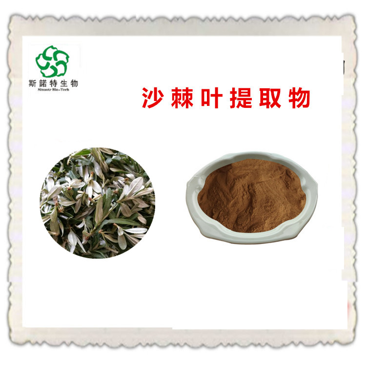 沙棘叶提取物 沙棘叶黄酮  支持来料加工 水溶性粉末