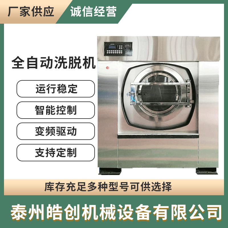 全自动不锈钢材质 床单布草洗涤设备工业洗脱机 药厂隔离式洗脱一体机