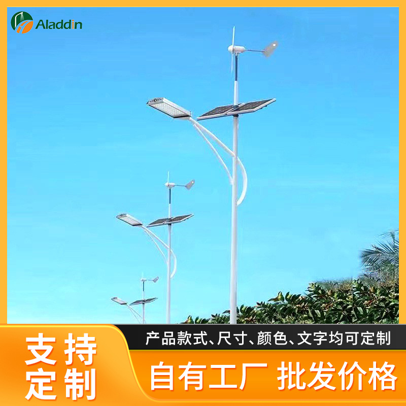 LED风光互补型路太阳能路灯6-12米一体化风力发电新能源道路灯