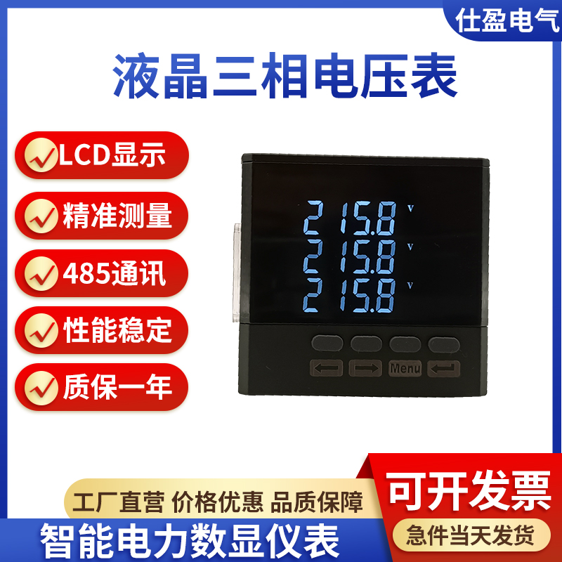 智能电力数显仪表液晶显示三相交流电压表带输入输出配RS485Modbu