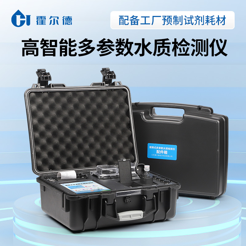 便携式多参数水质检测仪可户外现场检测