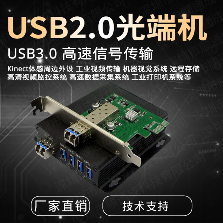 PCI-E转USB3.0光纤延长器USB光端机光纤扩展卡体感周边外设通信